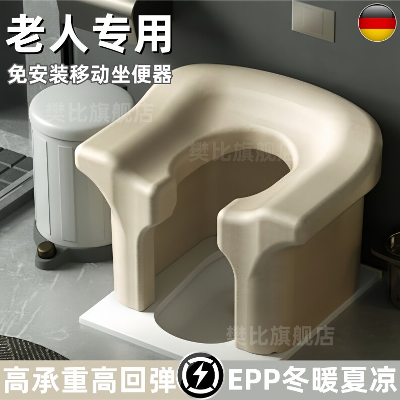 德国坐便器老人移动马桶防滑防臭结实洗澡两用椅子家用可移动加高图片