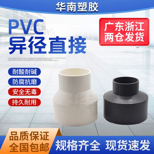 PVC大小头接头给水管异径直接变径20 25 50 63 75 N90 110 160 20