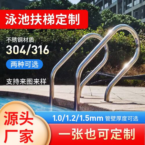 泳池扶梯定制g游泳池下水扶梯不锈钢爬梯楼梯扶手梯子免预埋水下