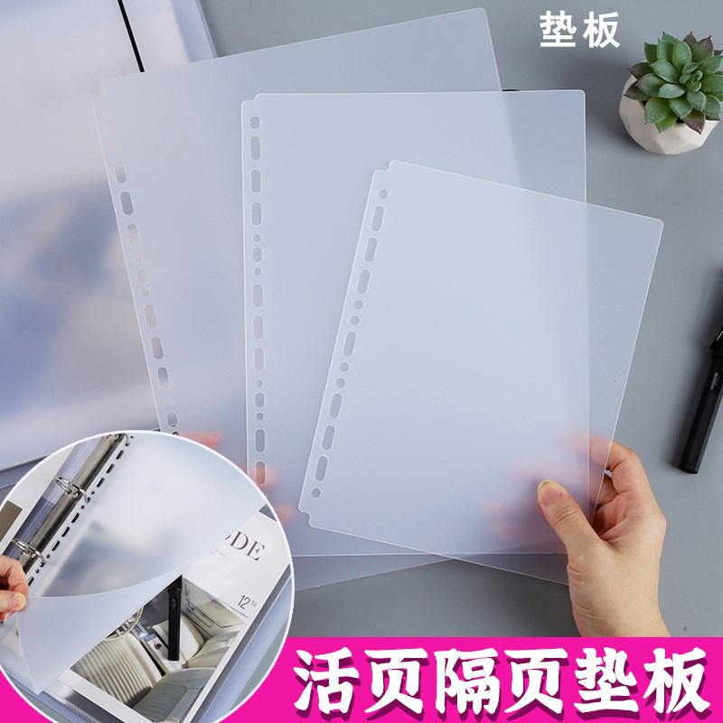 6孔活页夹PP磨砂半透明隔页挡板片手帐本内页分隔板档板垫板A4B5A