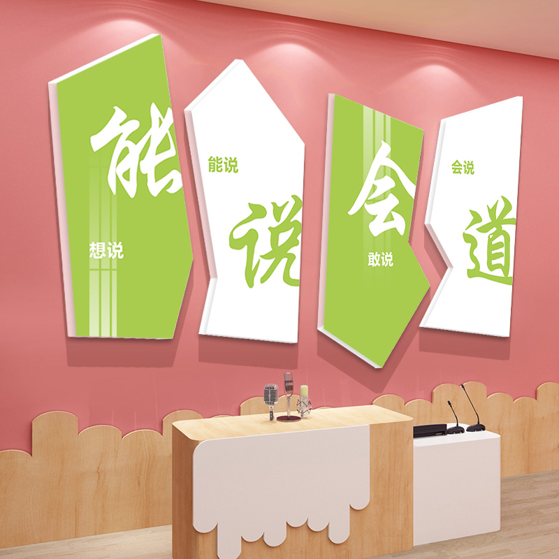 演讲口才教室装饰播音主持培训机构舞台背景墙纸班级文化布置贴纸