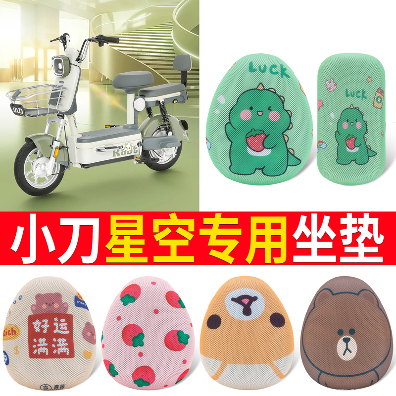小刀星空座套电动车防晒透气隔热坐垫套电瓶自行车防水皮革座椅套