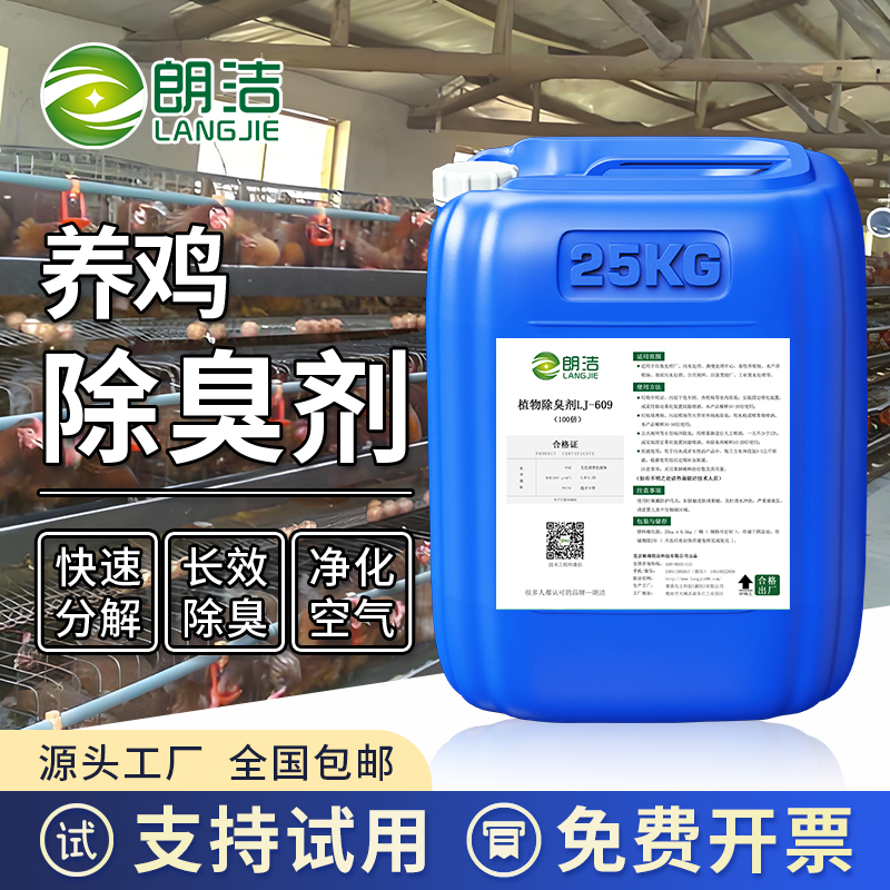 养鸡除臭剂植物液微生物养殖场猪场垃圾场化粪池下水管道旱厕污水