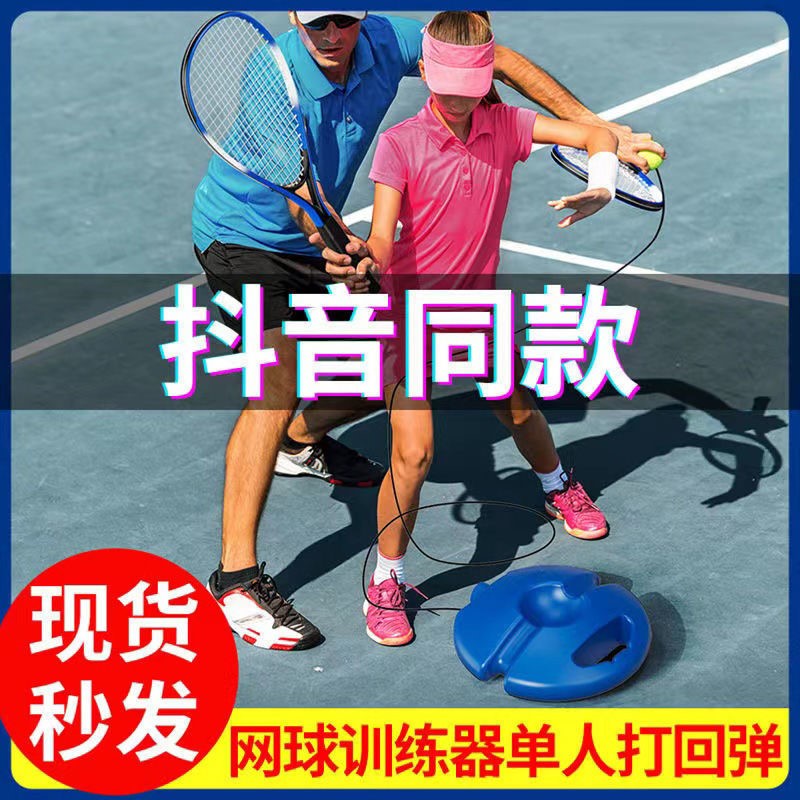 网球训练器单人打带线回弹一个人自练神器初N学者网球拍套装儿童m