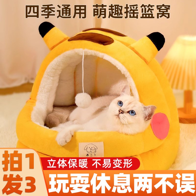 猫窝冬天保暖屋封闭式安全感四季通用床超级大多猫咪家庭宠物用品