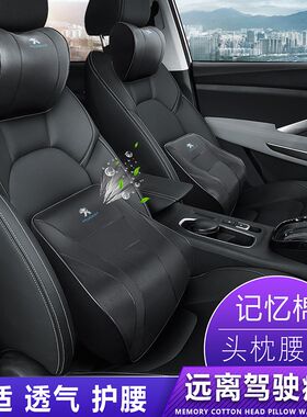 标致308标志207/30/408/508/3008/307头枕腰靠四季记忆棉汽车靠垫