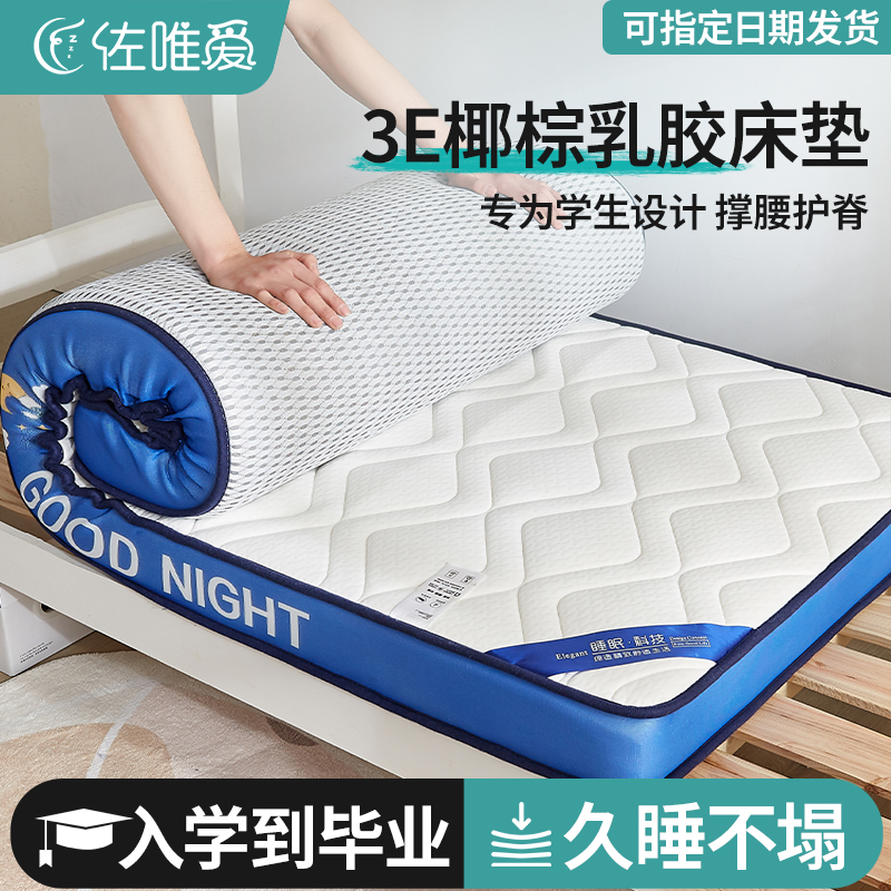椰棕乳胶床垫宿舍学生单人软垫9y0x200专用记忆海绵垫子可折叠睡