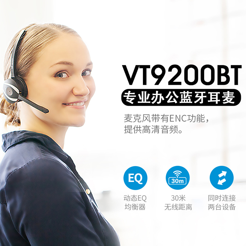 VT9200头戴式无线蓝牙耳机降噪商务办公话务无线耳麦电脑手机话机
