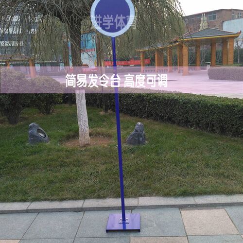 发令烟屏裁判 田径运动会比赛台设备起跑冲刺器材旗Y领奖台接力棒