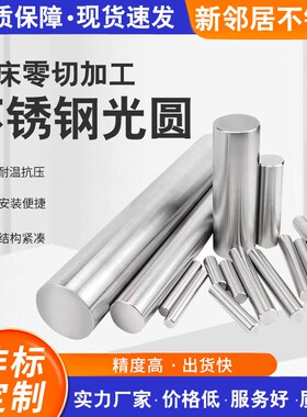 不锈钢圆棒304黑棒圆钢光圆31y6光轴定制 实心201直条研磨零切加