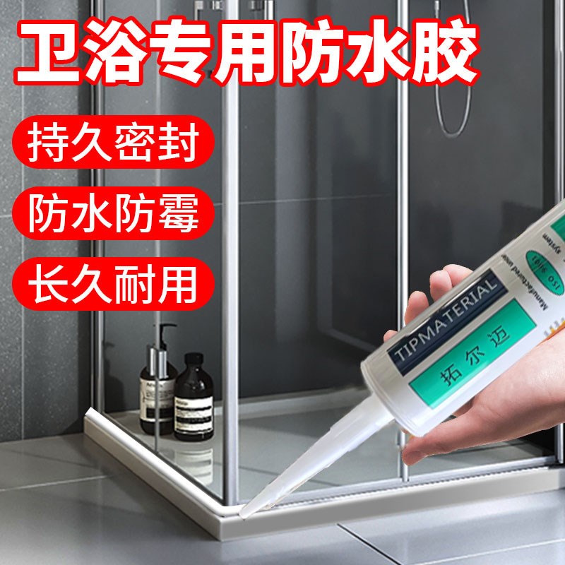玻璃胶防水防霉卫生间专用密封胶浴室洗漱台洗手盆封边胶
