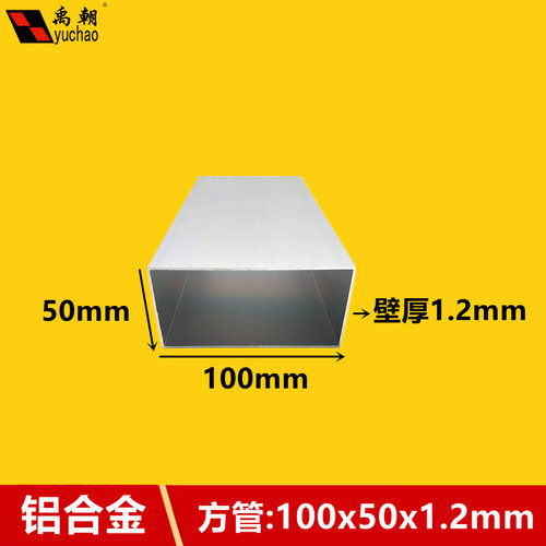 铝合金方管100x50x1.2mm氧化铝合金型材幕墙装饰加工矩形管铝方通