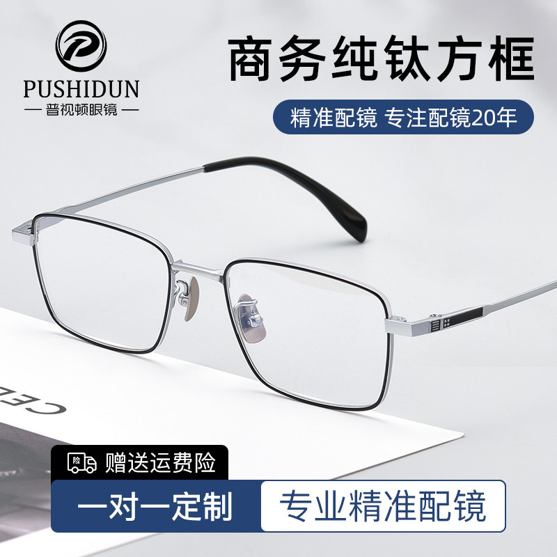 超轻纯钛近视眼镜框男银色斯文败类可配度数小方框长方形窄框眼睛