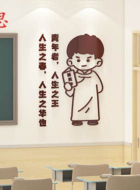 创意励志激励文字标语墙贴3d立体初高中文化建设班级布置教室装饰