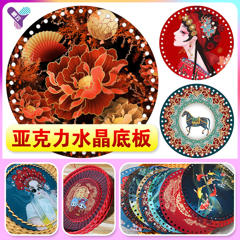 带孔亚克力底板发泡藤编筐子水果篮野餐面包提篮水晶板打孔18厘米,橡塑材料及制品,亚克力/有机玻璃,淘宝优惠券,粉丝福利购,淘宝优惠卷