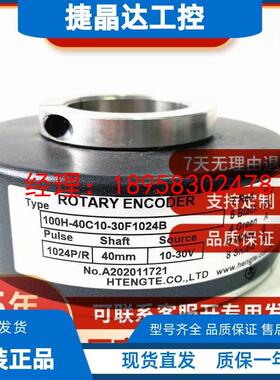 全新100H-40C10-30F1024B空心轴电机旋转编码器