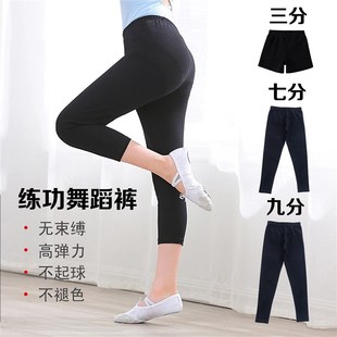 舞蹈裤女练功黑色三分七q分九分打底紧身形体跳舞芭裤舞蹈生萝卜