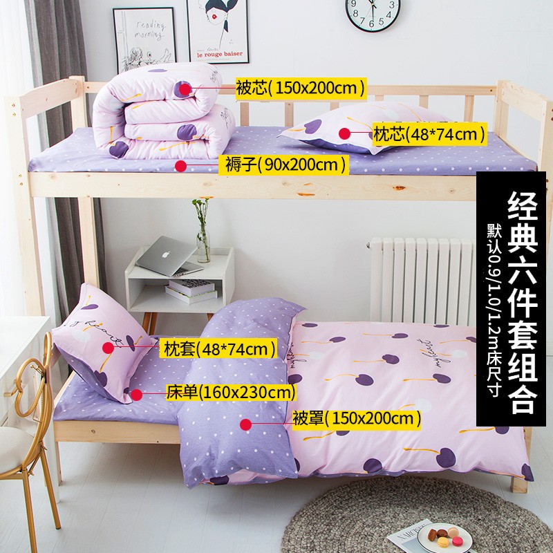 纯棉宿舍学生三件套床上用品全棉学校床单被套1.2m单人被褥套装六