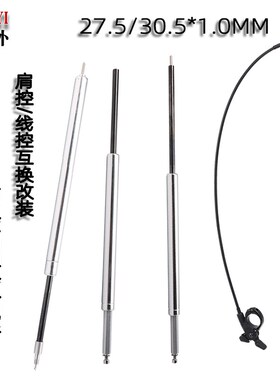 山地自行车前叉油泵肩控线控铝合金油棒阻尼三拓前叉油压杆修补件