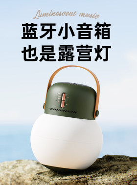蓝牙音箱户外便携式小型低音炮无线音响高音质露营运动台灯二合一