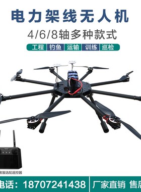 大型无人机8轴航拍器电力架线放线钓鱼aopa驾驶员2000米远距离
