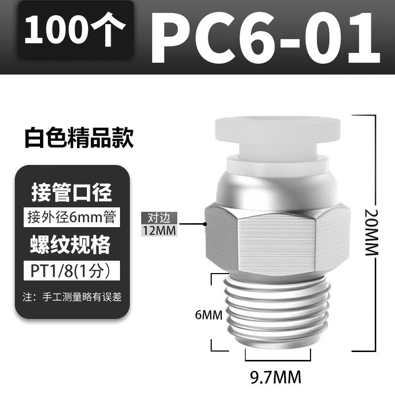 气动快插接头pc10-03螺纹直通4-m5/pc6-01/pc8-02包装整气管接头