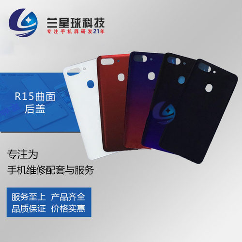 兰星球后盖适用于OP R15u 梦境版 电池后盖 外壳 触摸屏幕后盖后