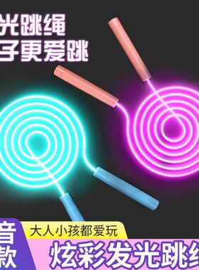 儿童发光跳绳夜光玩具充电t款变色小学生初学者幼儿园健身运动器