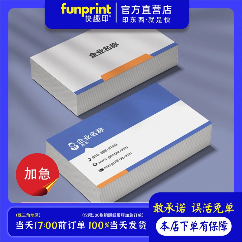 快趣印 铜版纸覆膜防水名片定制加急印刷免费设计商务卡片打印