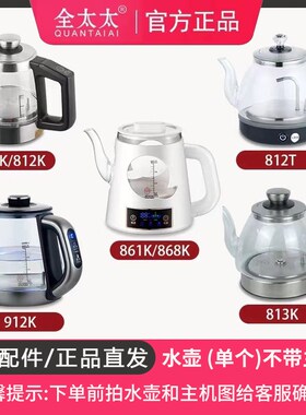 全太太自动底部上水岩板茶桌茶台茶几隔空电热烧水壶主机底座配件