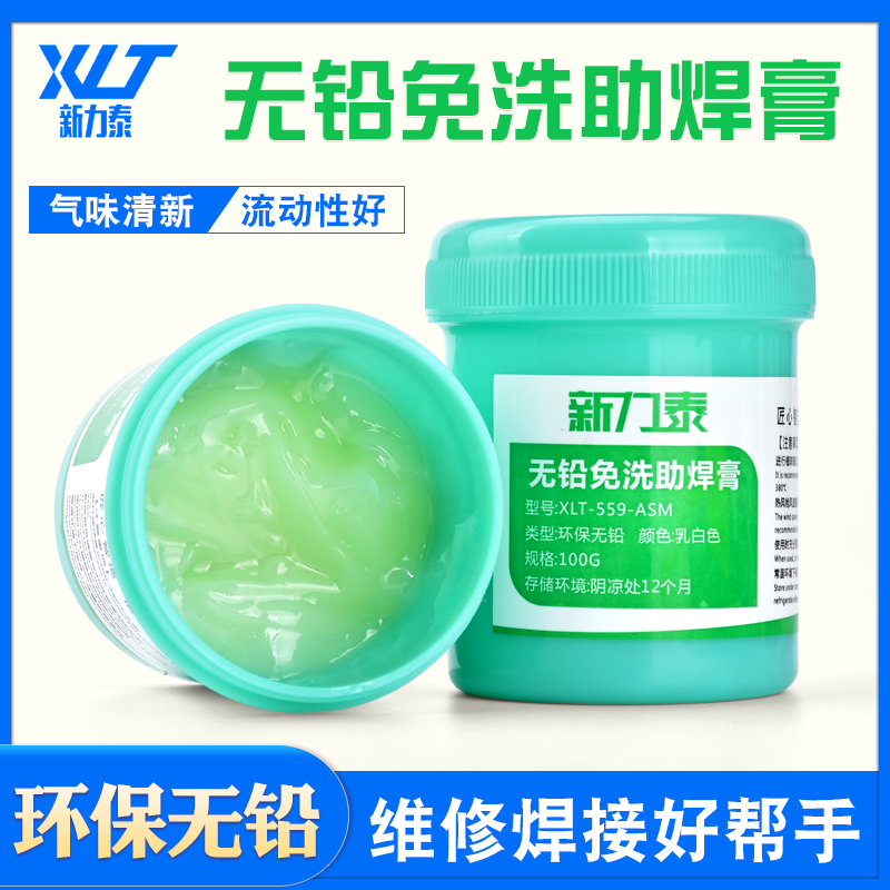 手机维修BGA助焊膏无铅环保无卤免洗助焊剂焊接植球焊油助焊油559