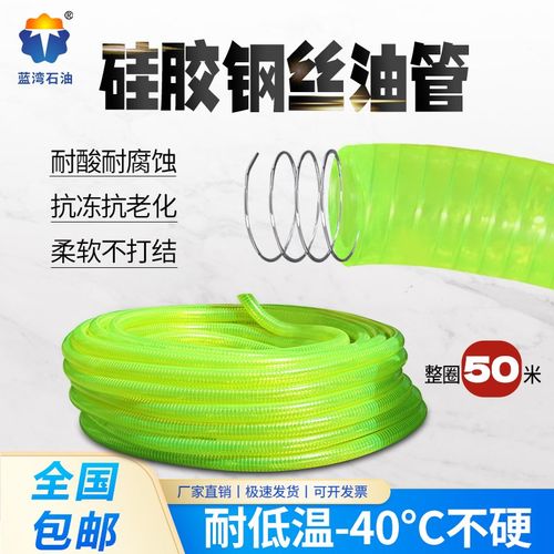 油管透明钢丝软管抗冻耐低温柴油汽油甲醇加油站硅胶钢丝卸油管