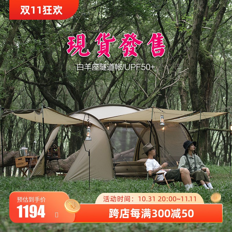 NH挪客白羊座户外多人便携两z露营/旅游/登山帐篷