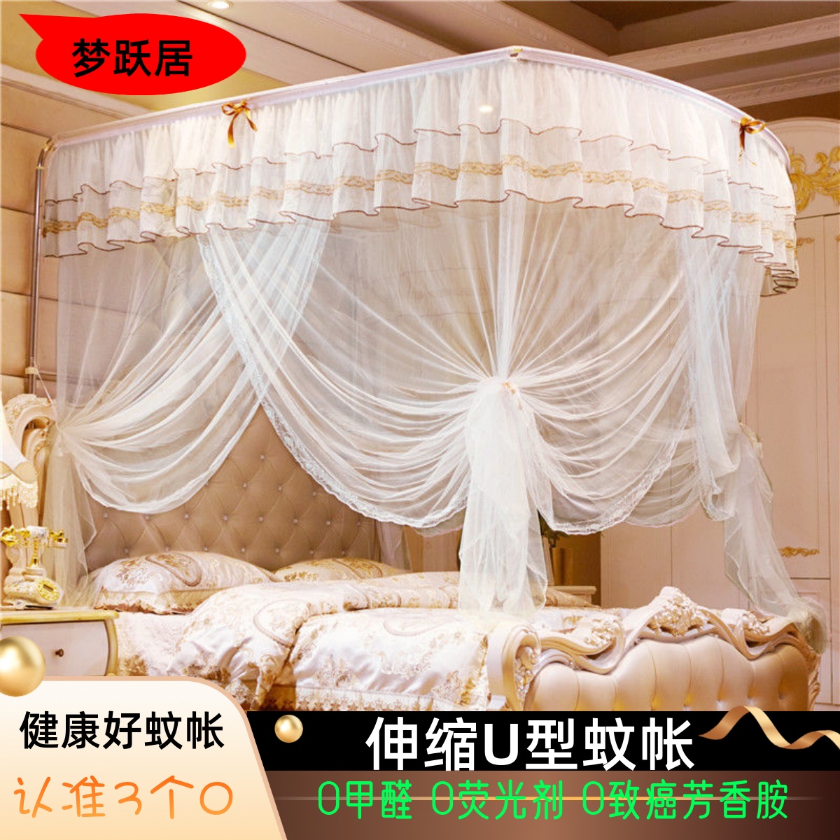 u型蚊帐b2022新款家用卧室1米5床1.8m伸缩穿杆老式落地公主文蚊帐