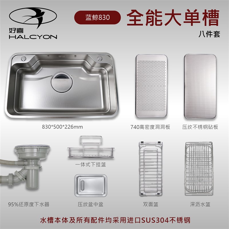 【好喜水槽王炸新品l!】蓝鲸830日式大单槽3D压花水槽304不锈钢