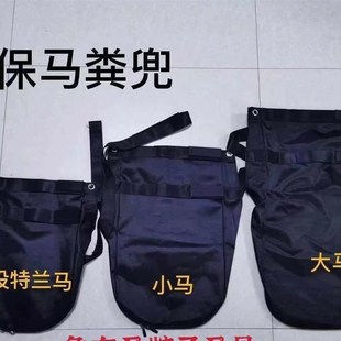 景区环保马粪兜 马术马粪u袋 马具用品马粪兜防水易清洗 婚庆马车