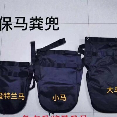 景区环保马粪兜 马术马粪u袋 马具用品马粪兜防水易清洗 婚庆马车