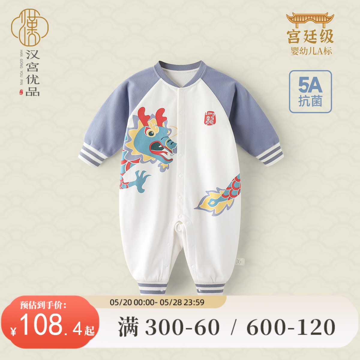 婴儿连体衣春秋季外出衣服5A抗菌爬爬服国潮卫衣哈衣龙年宝宝春装