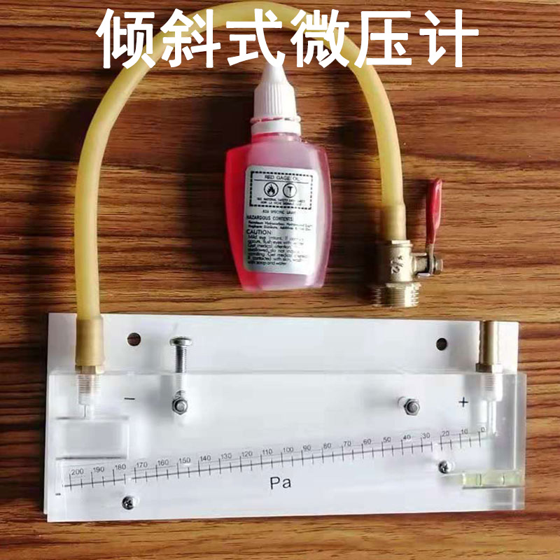 D-200P倾斜式微压计人防通风测压装置红油差压计表斜管压差表养殖