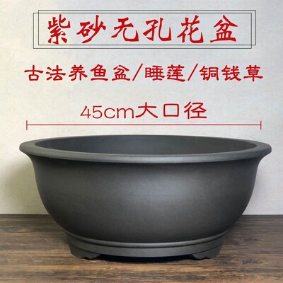 紫砂无孔花盆特大号盆景古法鱼缸养鱼盆45/I60/70cm大口径水陆鱼