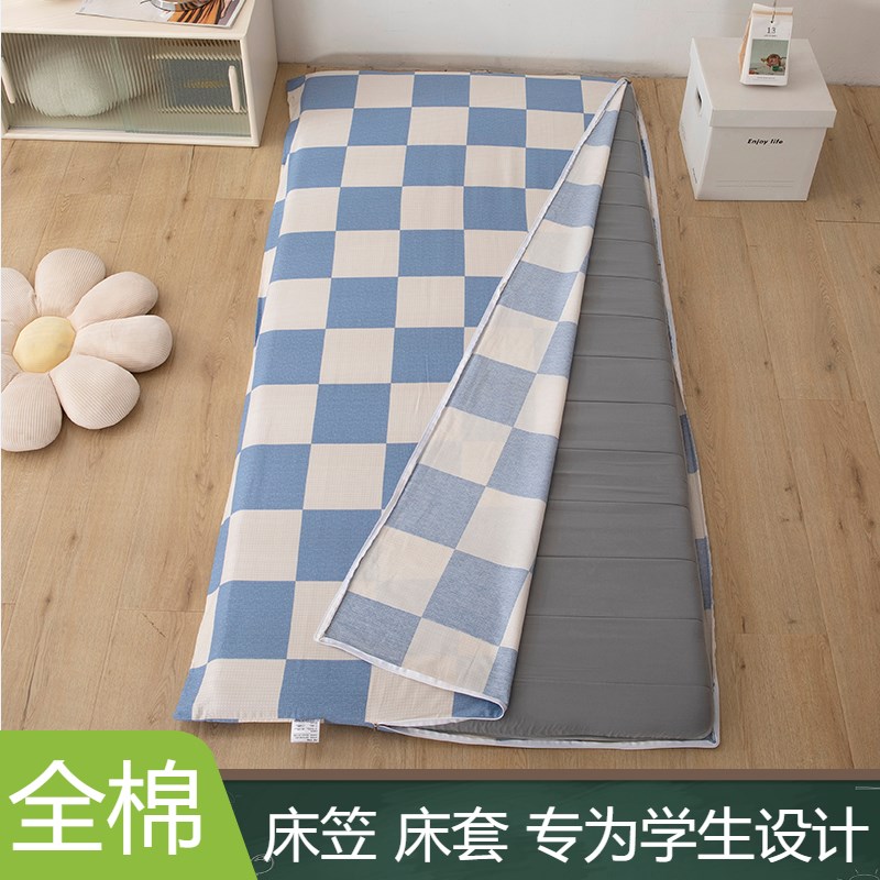 全棉学生宿舍90cm床垫套保护套纯棉床单床笠全包拉链防尘罩三件套