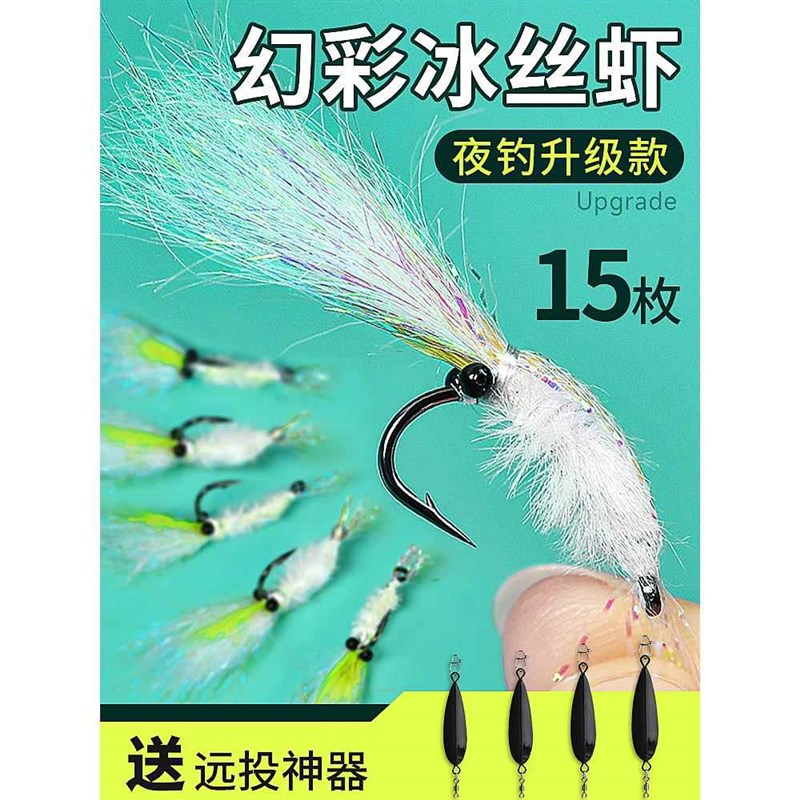 银甲冰丝虾路亚饵微物假饵飞蝇钩钓组F助投器马口白条青稍翘嘴虾