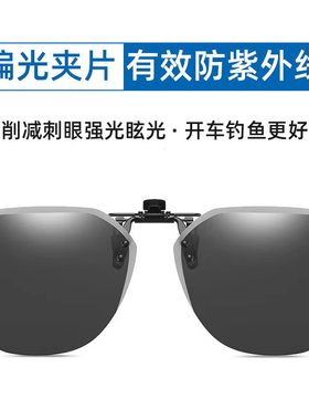 开车太阳眼镜夹片男可上翻近视专用夹式太阳眼镜偏光镜变色日夜两