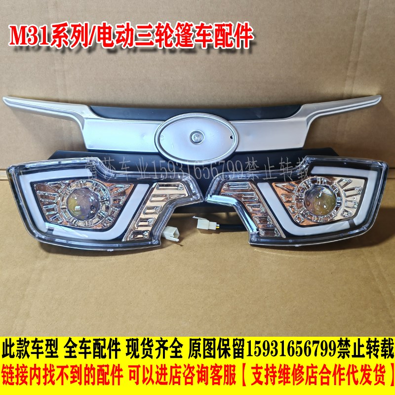 宗申强盛大江金迪海宝岛电动三轮车ledJ前大灯总成前中网配件大全