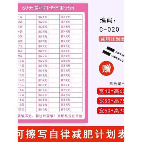 减肥自律神e器减肥监督减肥计划表体重记录表目标计划卡自粘可擦