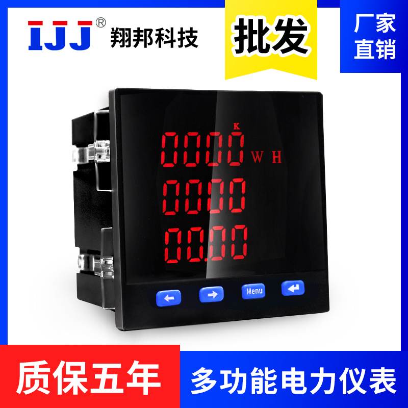 多功能数显电力仪表三相电压电流功率48K5通讯计量监测报警开关量