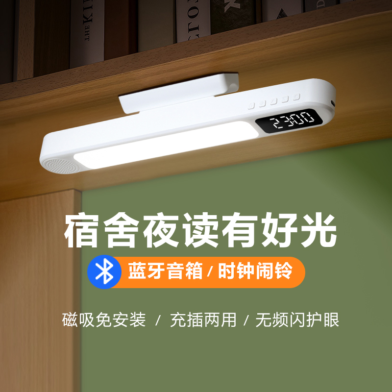 台灯护眼学习用学生阅读灯闹钟宿舍磁吸式书桌充电酷毙灯蓝牙音箱