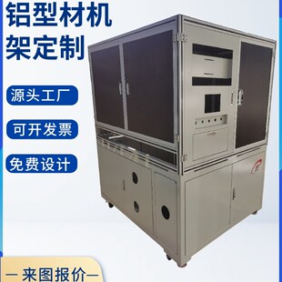 铝型材框架4040流水线工作台设备护罩非标机架工业铝合金视觉罩定