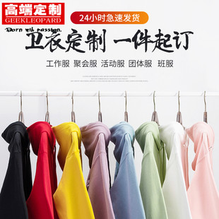 卫衣定制帽衫 工作服印字Klogo同学聚会服套头 班服长袖 文化广告衫