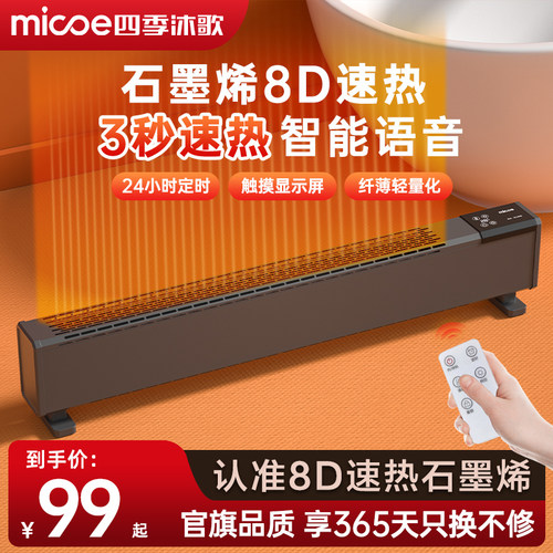 石墨烯踢脚线取暖器家用冬季2024新款暖风机地暖节V能省电暖气神